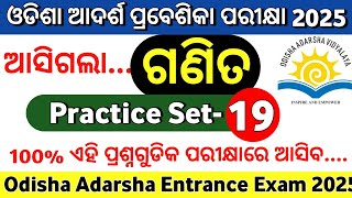 ଓଡିଶା ଆଦର୍ଶ ପ୍ରବେଶିକା ପରୀକ୍ଷା 2025 Practice Set19Odisha Adarsha Entrance Exam 2025Oavs Exam 2025 [upl. by Nathanael]