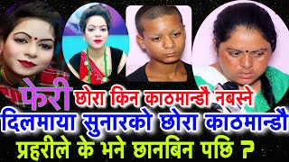 Dilmaya Sunar  dilmaya sunar live dohori dilmaya sunar updat Raju PariyarDil Maya News Dilmaya [upl. by Gambrell]