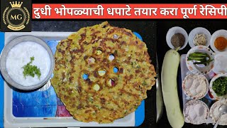 धपाटे रेसीपी  How to make Dhapate  Dhapate Recipe  Maharashtrian Recipes  muktas Recipe  धपाटे [upl. by Ennayr]