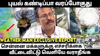 டிசம்பர் 3 முதல் 48 மணிநேரம் தொடர் கனமழை பெய்ய வாய்ப்பு  Weatherman Exclusive Report [upl. by Adianes]