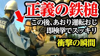 路上ハッスルおじ、あおり運転した結果、この後スカッと 【閲覧注意】交通事故・危険運転 衝撃の瞬間【221】 [upl. by Cherye]