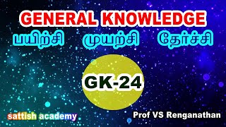 GK24  sattishacademy sattishschool [upl. by Glenden]