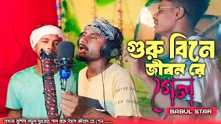 মুর্শিদি গান  murshidi song [upl. by Richel]