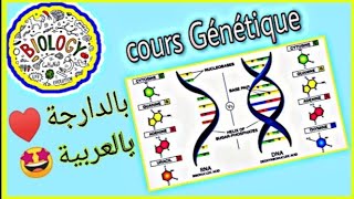 cours de Génétique partie1 L2 S1 snv biologie Biotechnologie Écologie😍 [upl. by Houlberg809]