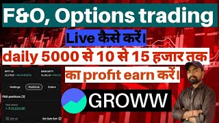 Future amp Options Trading For Beginners। FampO Options Trading Live Kaise Kare। Options Trading। [upl. by Gnen]