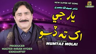 Yaar ji Akh  Mumtaz Molai  New Sindhi Song 2024  Hyder Production [upl. by Nitsyrc200]