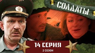 Сериал СОЛДАТЫ 2 Сезон 14 Серия Подлый подполковник [upl. by Aneris]