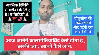 Brimonidine tartratetimolol maleate ophthalmic solution eye dropCombigan eye drops ग्लूकोमा ड्राप [upl. by Urissa]