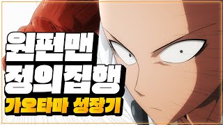 원펀맨정의집행 40대 덕후가 말아주는 방치형RPG 신작 quot원펀맨정의집행quot [upl. by Andert]