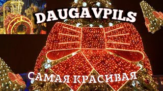 Daugavpils Eglīte iedegties Ёлочка зажгись Праздники стучатся к нам в дверь [upl. by Tarkany318]