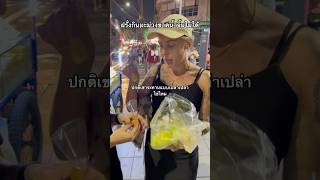 เอมิลี่ศรีชะลา ฝรั่งพูดไทย bangkokfood ภาษาอังกฤษ bangkok thaifood bkk thailand streetfood [upl. by Roi]