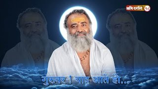 Guruvar  Yaad Aate Ho गुरुवर  याद आते हो । New Bhajan [upl. by Akehsar]