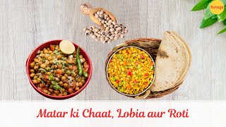 Matar ki Chaat Lobia aur Roti rashivlogs6196 matarkichaat lobiakisabji lunchrecipe [upl. by Neenaej]