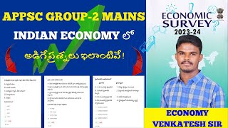 APPSC GROUP2 MAINS లో ఇండియన్ ఎకానమీలో అడిగే ప్రశ్నలు ఇలాంటివే appscgroup2 testseries economy [upl. by Norabal756]