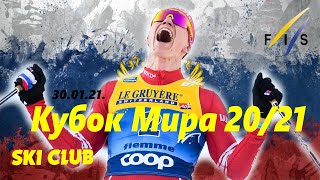 Лыжные гонки Кубок Мира 2021 Фалун SWE 300121 МУЖЧИНЫ 15 КМ МАСССТАРТ КЛАССИЧЕСКИЙ СТИЛЬ [upl. by Ahselaf53]