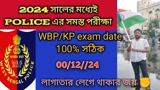 🛑WBPexam date out 100 authentic ✅2024 সালেই হচ্ছে police এর পরীক্ষা 🔥 [upl. by Farleigh448]