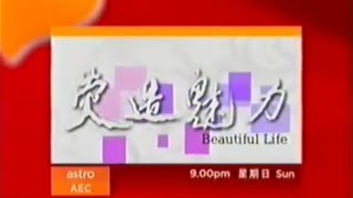 Promo 2004 Astro AEC  Beautiful Life 荧造魅力 [upl. by Eillim809]