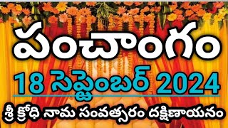 Daily Panchangam 18 September 2024 Panchangam today18 September 2024 Telugu Calendar Panchangam2024 [upl. by Enitsenre58]