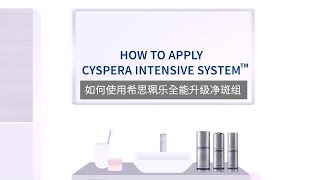 How to Apply Cyspera Intensive System [upl. by Reddin417]