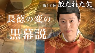 長徳の変前夜に出世したい男の黒幕説を感じた話 光る君へ 第１９回「放たれた矢」 [upl. by Freeland]