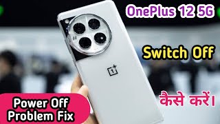 switch offHow to switch off OnePlus 12 OnePlus 12 switch off keise kare power off OnePlus 12 [upl. by Dacey]