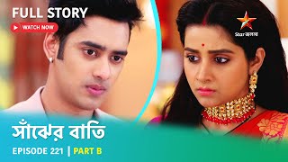 Full Story  Saanjher Baati  Episode 221  Part B [upl. by Boni176]