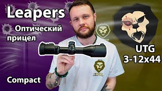 Оптический прицел UTG Leapers 312x44 Compact Видео Обзор [upl. by Moht]