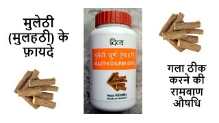 Benefits of Mulethi Powder  Patanjali Mulethi Churna Review  Liquorice Powder in Hindi  मुलेठी [upl. by Steffane112]