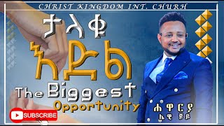 ታላቁ እድል  The Biggest Opportunity By Apostle lewi Joy kingdomglorytv7pillars Subscribe [upl. by Odilia]