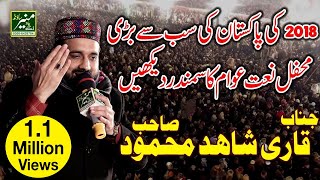 FULL HD Qari Shahid Mahmood New Naats 20172018  New UrduPunjabi Naat Sharif 2018 [upl. by Ecyarg]