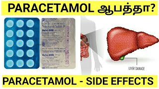 Paracetamol tablets  Uses  Side effects  Tamil  MM [upl. by Ellicul]