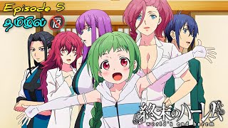 Worlds End Harem ⟦ Season 1 Episode 5 ⟧ Anime Tamil Explanation  Tamil Anime animeharemtamil [upl. by Itoc]