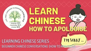 Learning Chinese Series  Beginner Chinese Conversations How to Apologize [upl. by Enneicul41]