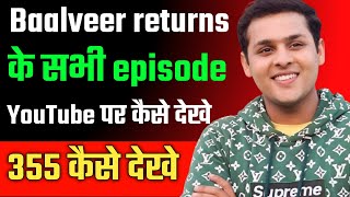 Baalveer returns episode 355  Baalveer returns ke sab episode YouTube par kaise dekhe [upl. by Tebasile992]