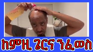 Efivision Eritrean and Ethiopian ኣፕል ሳይደር ቨነጋር ተጠቒምና ንፎሮፍር ነጥፋኣሉ ኣገባብ [upl. by Colman421]