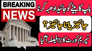 Inheritance in Islam  Inheritance in Pakistani Law in the light of Supreme Court Latest Judgment [upl. by Urbana]