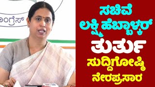 Lakshmi Hebbalkar LIVE Minister Lakshmi Hebbalkars Press Meet  Belagavi LIVE  Election 2024  YO [upl. by Iknarf]