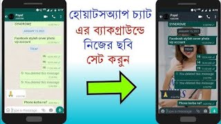 Best WAY to Customize WhatsApp Chat Background with Your Image [upl. by Breech]