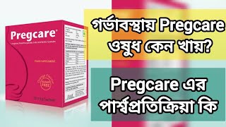 গর্ভাবস্থায় pregcare কেন খায় pregcare এর কাজ কি [upl. by Greenlee]