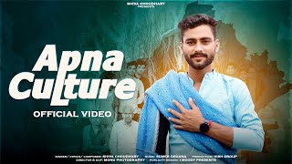 APNA CULTURE अपणा कल्चर Official video  Shiva Choudhary  New Rajasthani song  Folk song [upl. by Callery]