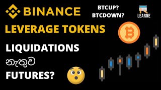 Binance Leverage Tokens Sinhala Lesson  Crypto Sinhala [upl. by Giguere]