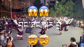 བྱང་ཐང་སྐོར་བྲོ་ Tibetan gorsheycircle dance 💃 [upl. by Amble]