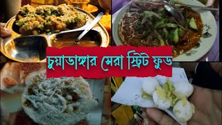 চুয়াডাঙ্গার সেরা স্ট্রীট ফুডের সন্ধান  Best Street food in chuadanga City [upl. by Fillian]