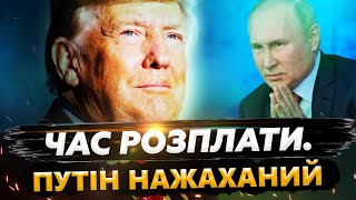 😮МІЛОВ Трамп має ПЛАН ЗНИЩЕННЯ РФ Нафта не врятує Путіна  У Кремлі ХАОС Звертаються до США [upl. by Ardnahs]