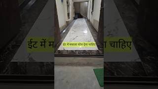 ईट का जॉइंट में मसाला घोल देना चाहिए construction granite tiles [upl. by Niarbo]