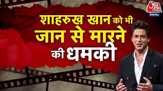 Special Report पहले Salman Khan और अब Shah Rukh Khan को जान से मारने की धमकी  Faizan Khan [upl. by Akirat]