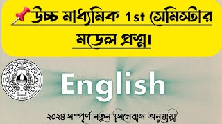 WBCHSE class XI 1st semister English questionউচ্চ মাধ্যমিক ইংরাজি প্রথম সেমিস্টার মডেল প্রশ্ন ২০২৪ [upl. by Ylrbmik]