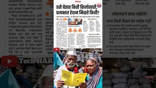 रेशन धान्य सोबत धान्य वितरण पावती घ्या rationcard shortsfeed rationcardupdate ration shorts [upl. by Yseult127]