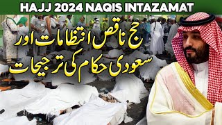 Hajj Intazamat Me Saudia Ki Haqeeqat  Hajj Pilgrims  Hajj 2024 Update  Al Habib Islamic [upl. by Meeharb]