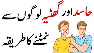 How to Deal with Jealous People  Jealous logo se kaise bache [upl. by Amehsat]